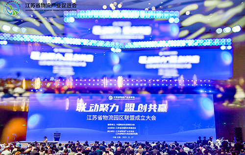 Jiangsu Province &amp; China Logistics Academic Annual Conference