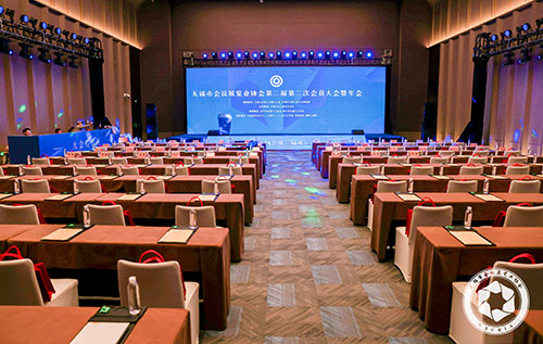 The Second Members' Conference and Annual Meeting of Wuxi Convention and Exhibition Association
