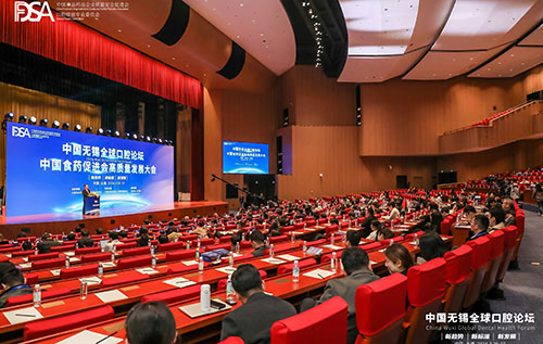 China Wuxi Global Oral Forum China Food and Drug Promotion Association High-Quality Development Conference