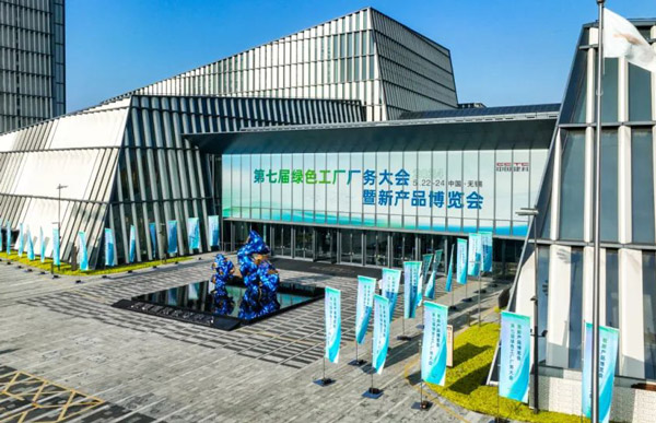 A Greener Future | The 2024 Green Factory Affairs Conference Kicked Off